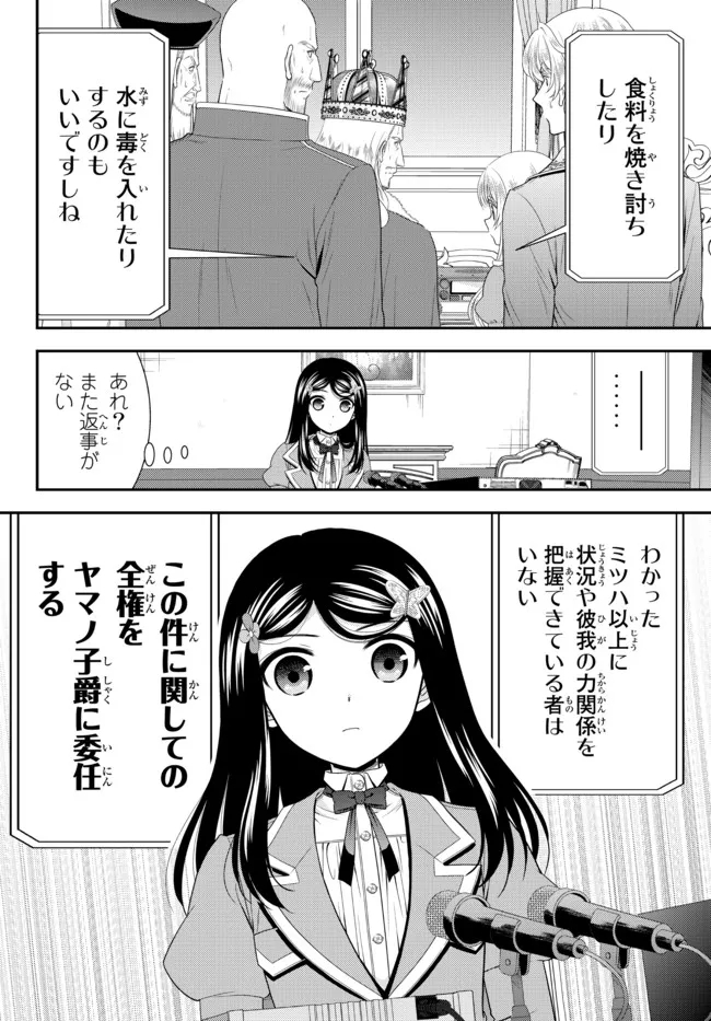 老後に備えて異世界で８万枚の金貨を貯めます - 第67話 - Page 4