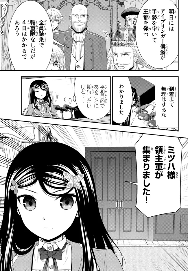 老後に備えて異世界で８万枚の金貨を貯めます - 第67話 - Page 5