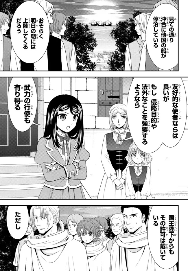 老後に備えて異世界で８万枚の金貨を貯めます - 第67話 - Page 7