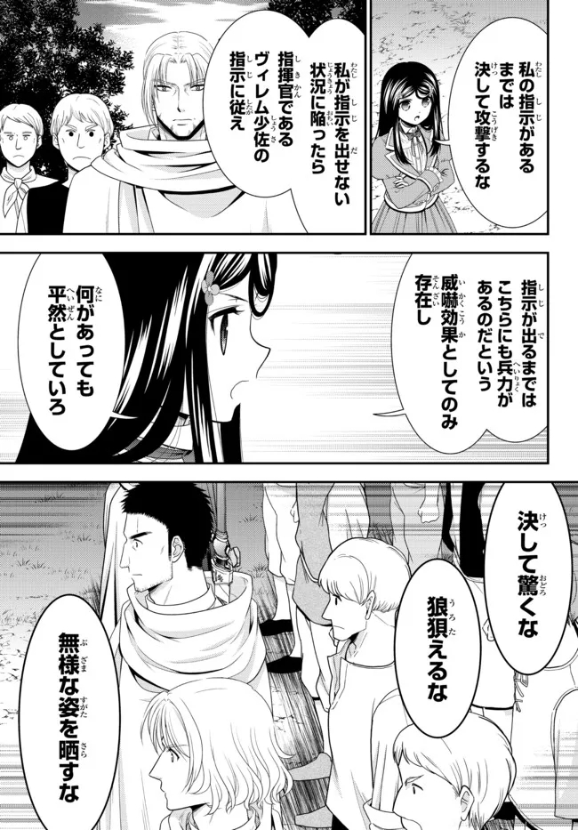 老後に備えて異世界で８万枚の金貨を貯めます - 第67話 - Page 9