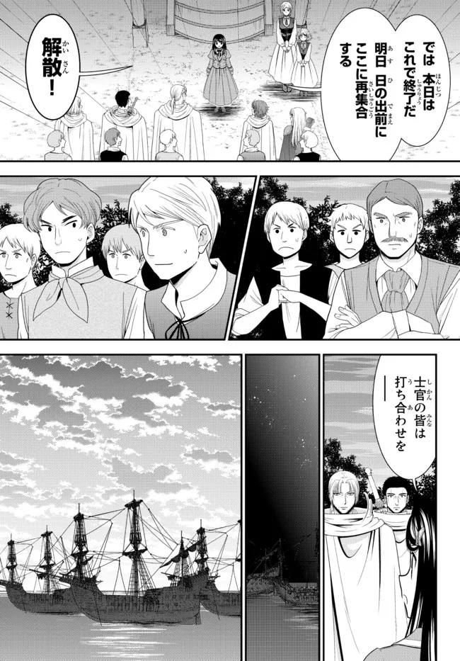 老後に備えて異世界で８万枚の金貨を貯めます - 第67話 - Page 11