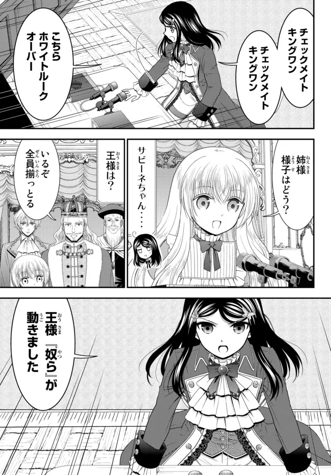 老後に備えて異世界で８万枚の金貨を貯めます - 第67話 - Page 13