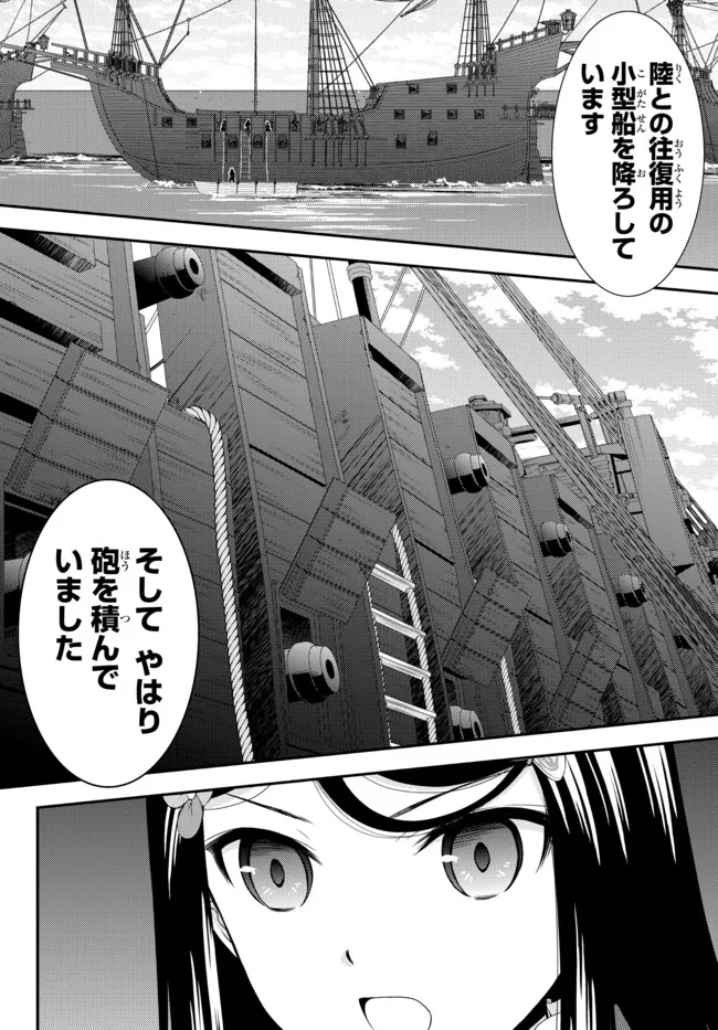 老後に備えて異世界で８万枚の金貨を貯めます - 第67話 - Page 14