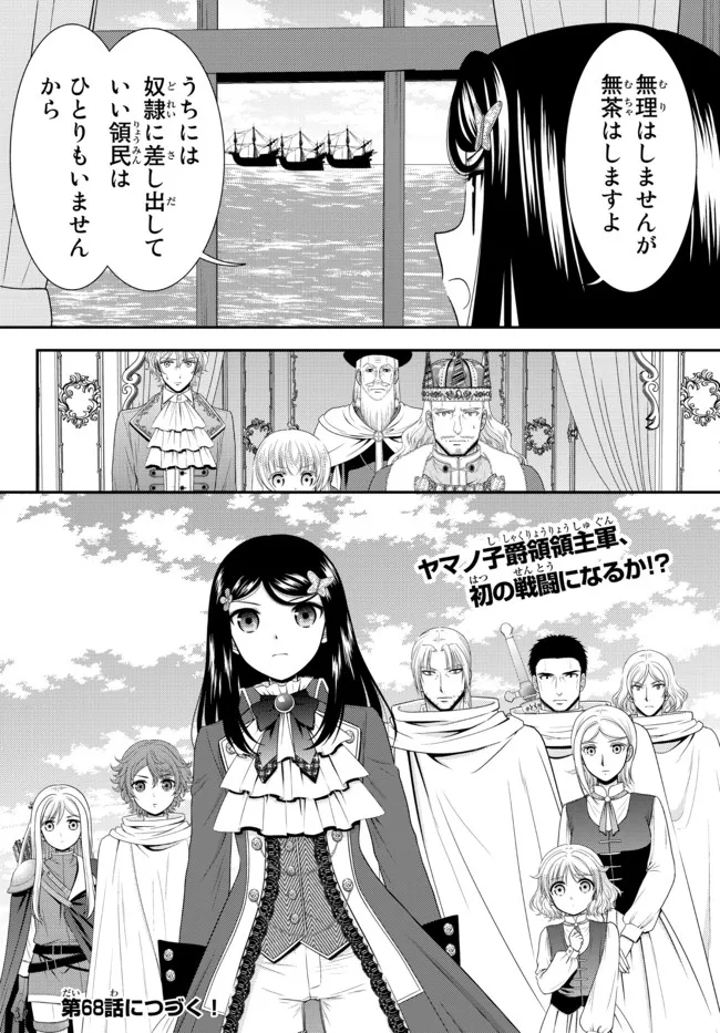 老後に備えて異世界で８万枚の金貨を貯めます - 第67話 - Page 18