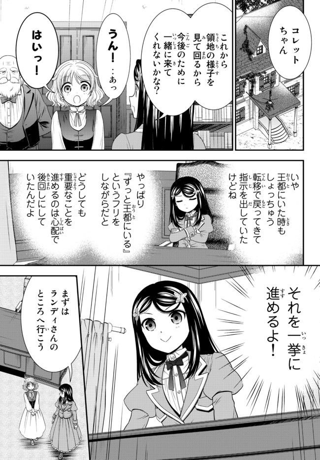 老後に備えて異世界で８万枚の金貨を貯めます - 第65話 - Page 3