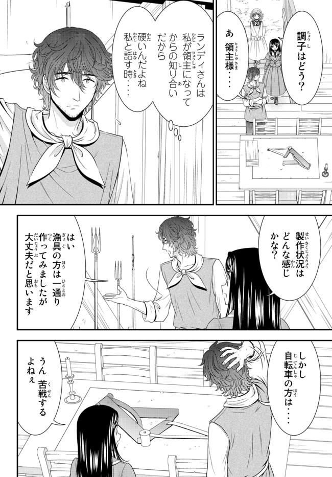 老後に備えて異世界で８万枚の金貨を貯めます - 第65話 - Page 4