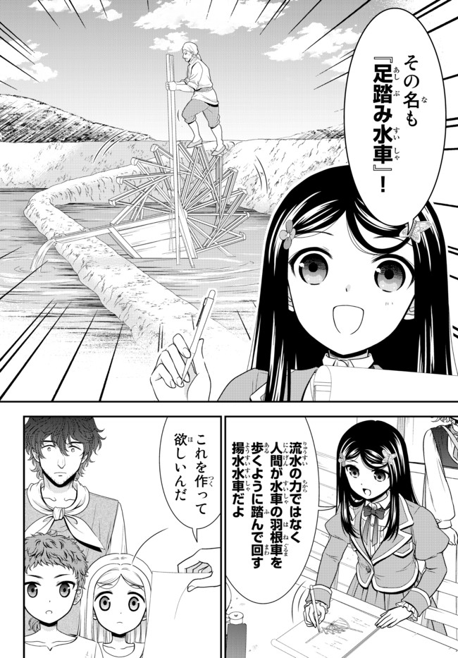 老後に備えて異世界で８万枚の金貨を貯めます - 第65話 - Page 8