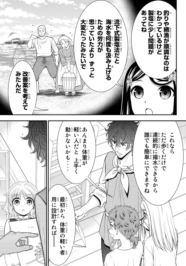 老後に備えて異世界で８万枚の金貨を貯めます - 第65話 - Page 9