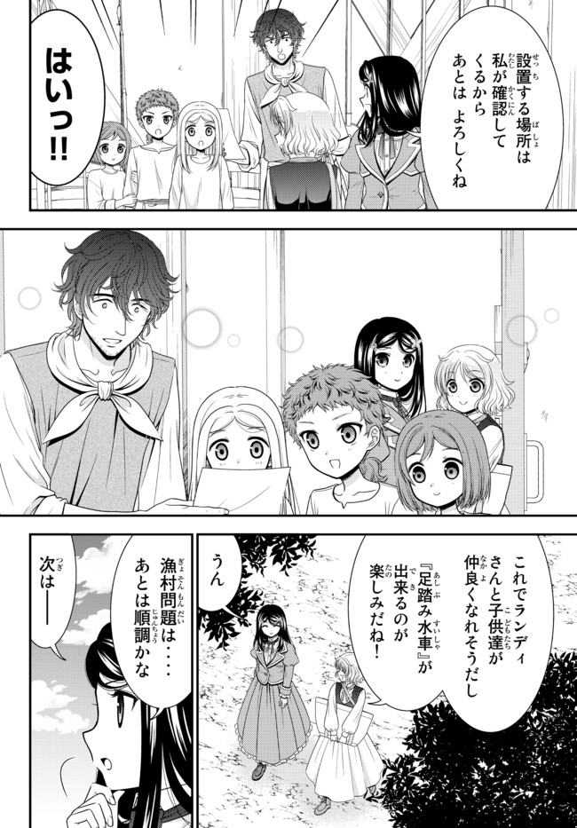 老後に備えて異世界で８万枚の金貨を貯めます - 第65話 - Page 10