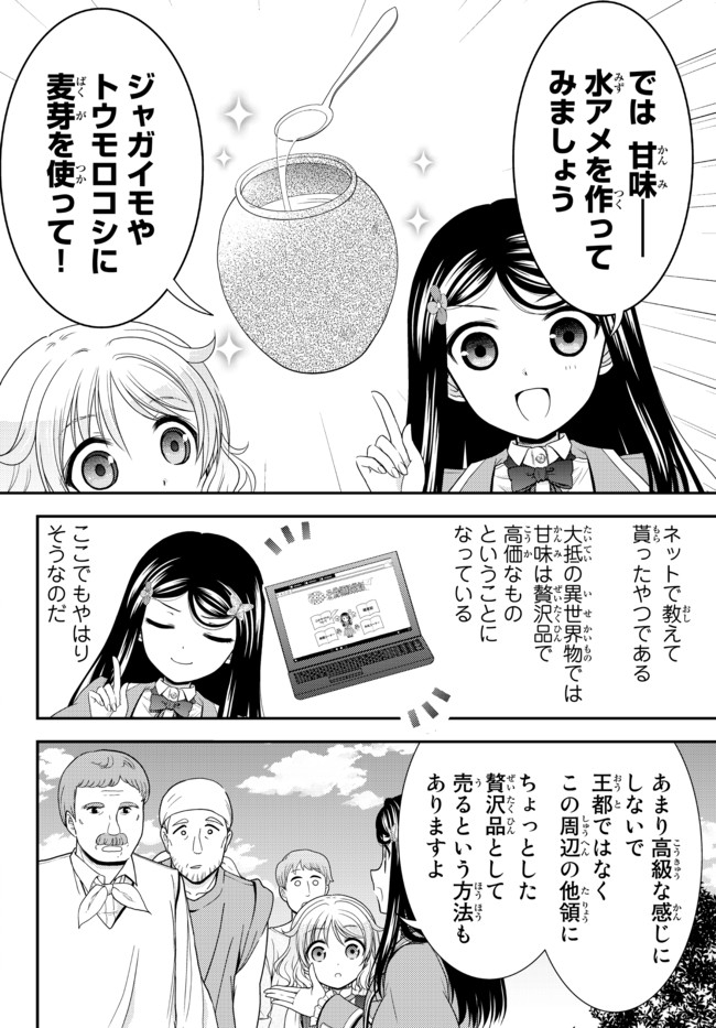 老後に備えて異世界で８万枚の金貨を貯めます - 第65話 - Page 12