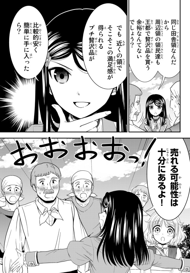 老後に備えて異世界で８万枚の金貨を貯めます - 第65話 - Page 13