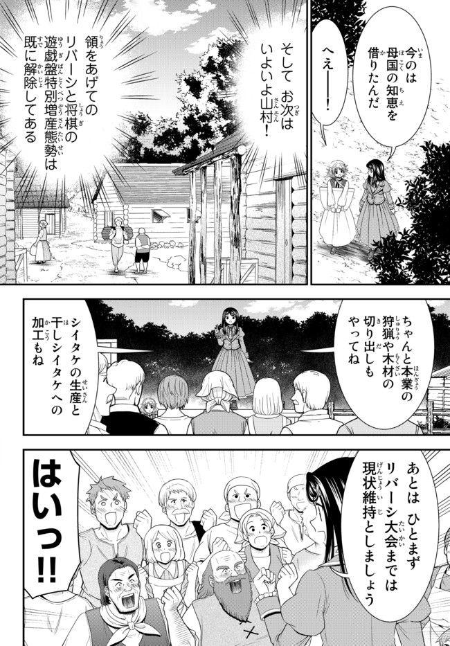 老後に備えて異世界で８万枚の金貨を貯めます - 第65話 - Page 14