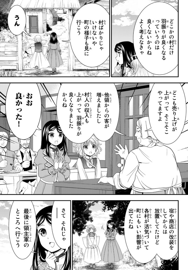 老後に備えて異世界で８万枚の金貨を貯めます - 第65話 - Page 15