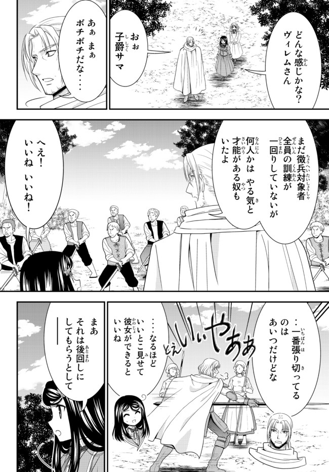 老後に備えて異世界で８万枚の金貨を貯めます - 第65話 - Page 16