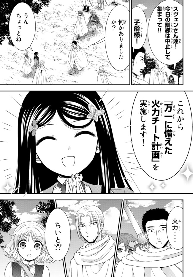 老後に備えて異世界で８万枚の金貨を貯めます - 第65話 - Page 17