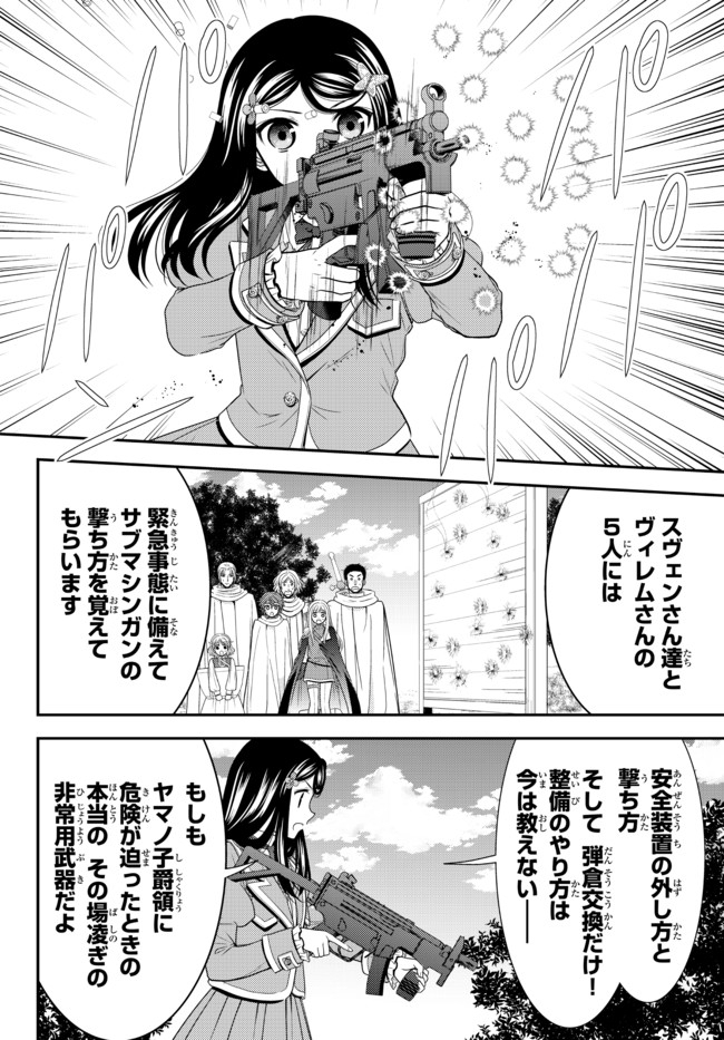 老後に備えて異世界で８万枚の金貨を貯めます - 第65話 - Page 18