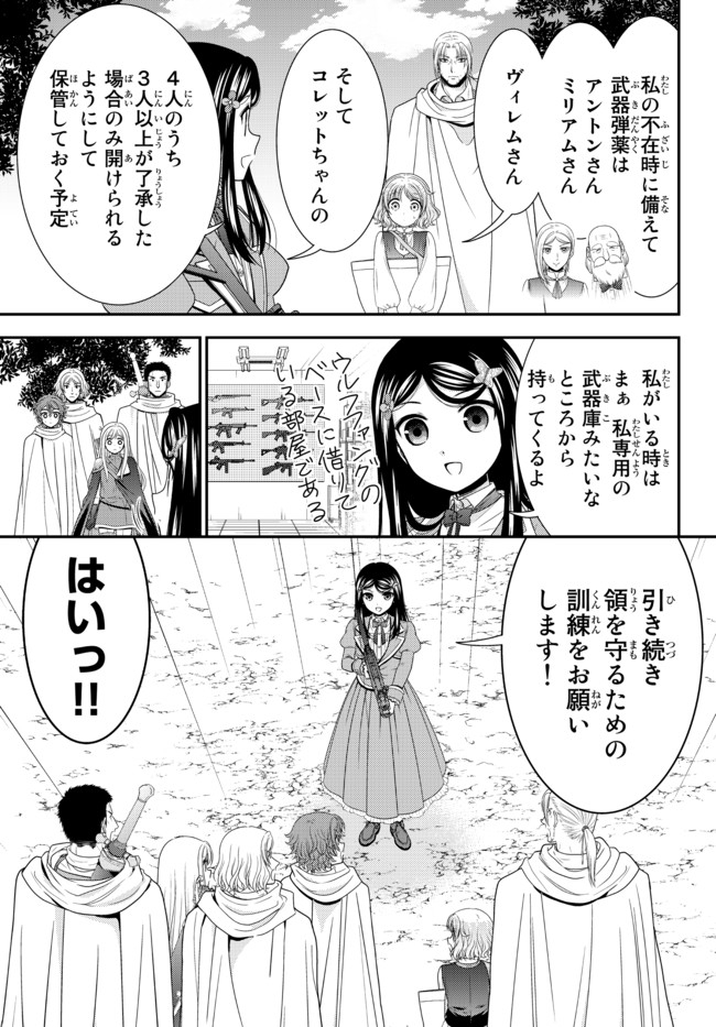 老後に備えて異世界で８万枚の金貨を貯めます - 第65話 - Page 19