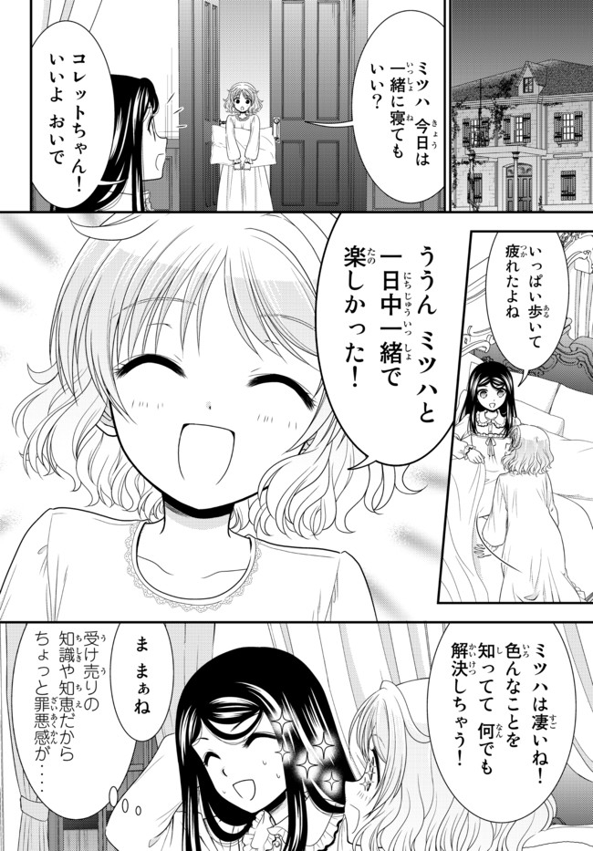 老後に備えて異世界で８万枚の金貨を貯めます - 第65話 - Page 20