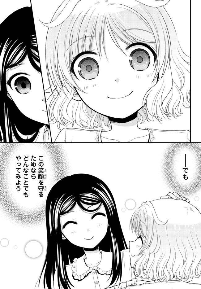 老後に備えて異世界で８万枚の金貨を貯めます - 第65話 - Page 21