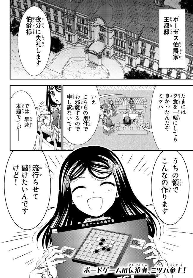 老後に備えて異世界で８万枚の金貨を貯めます - 第63話 - Page 2