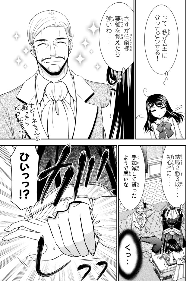 老後に備えて異世界で８万枚の金貨を貯めます - 第63話 - Page 5