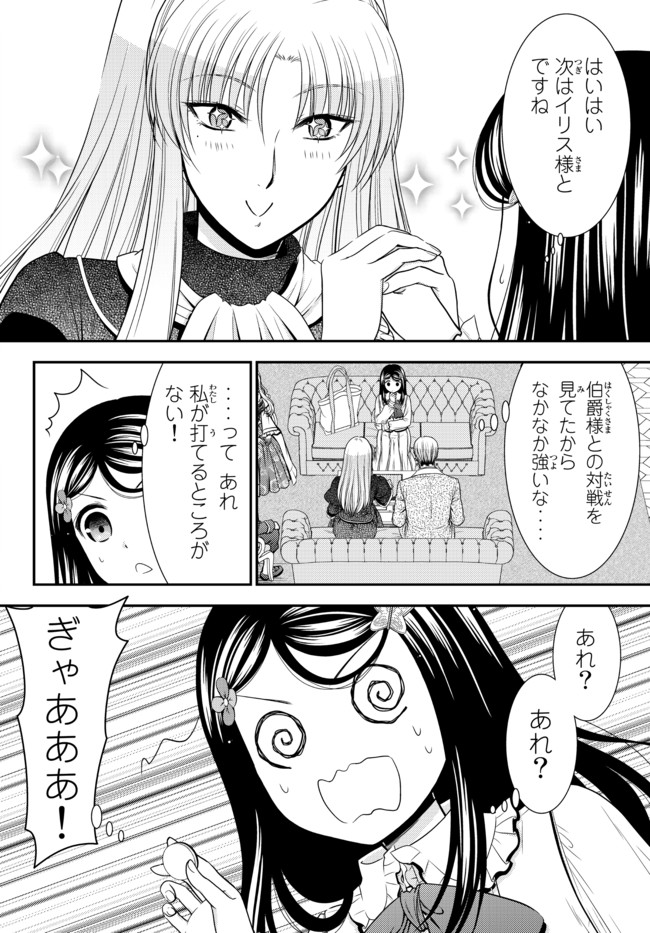 老後に備えて異世界で８万枚の金貨を貯めます - 第63話 - Page 6