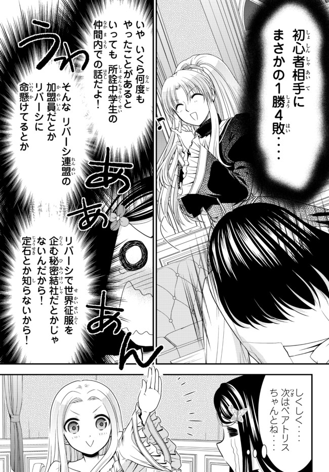 老後に備えて異世界で８万枚の金貨を貯めます - 第63話 - Page 7