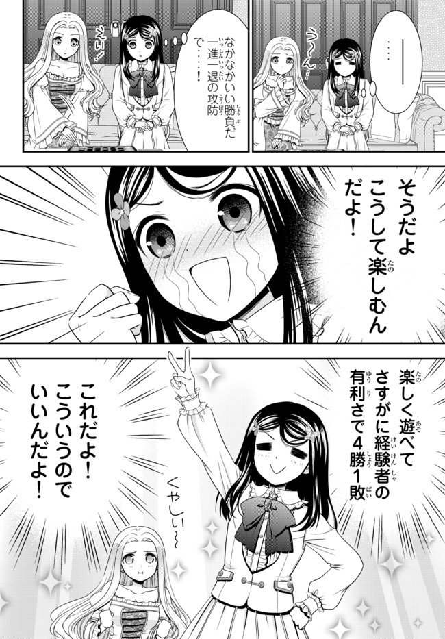 老後に備えて異世界で８万枚の金貨を貯めます - 第63話 - Page 8