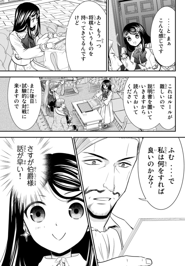 老後に備えて異世界で８万枚の金貨を貯めます - 第63話 - Page 9