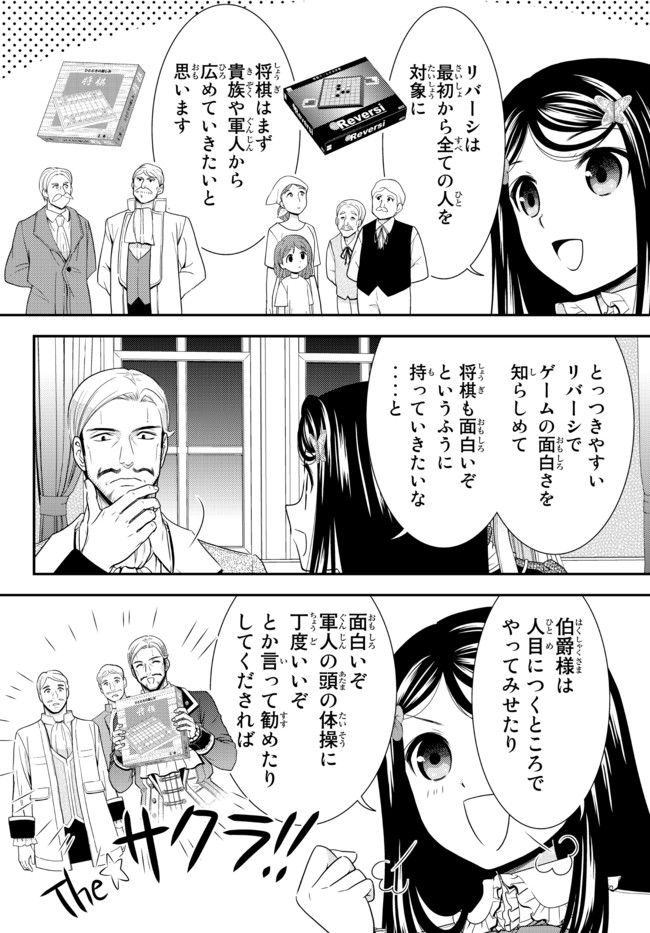 老後に備えて異世界で８万枚の金貨を貯めます - 第63話 - Page 10