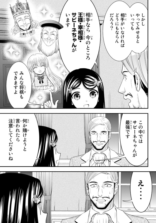 老後に備えて異世界で８万枚の金貨を貯めます - 第63話 - Page 11