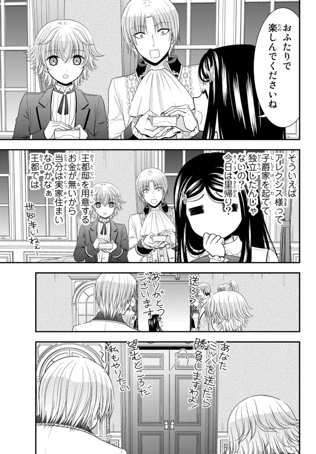 老後に備えて異世界で８万枚の金貨を貯めます - 第63話 - Page 15