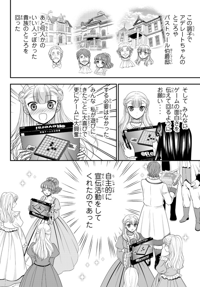 老後に備えて異世界で８万枚の金貨を貯めます - 第63話 - Page 16