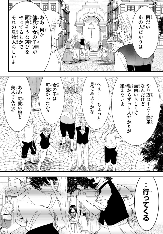 老後に備えて異世界で８万枚の金貨を貯めます - 第63話 - Page 18