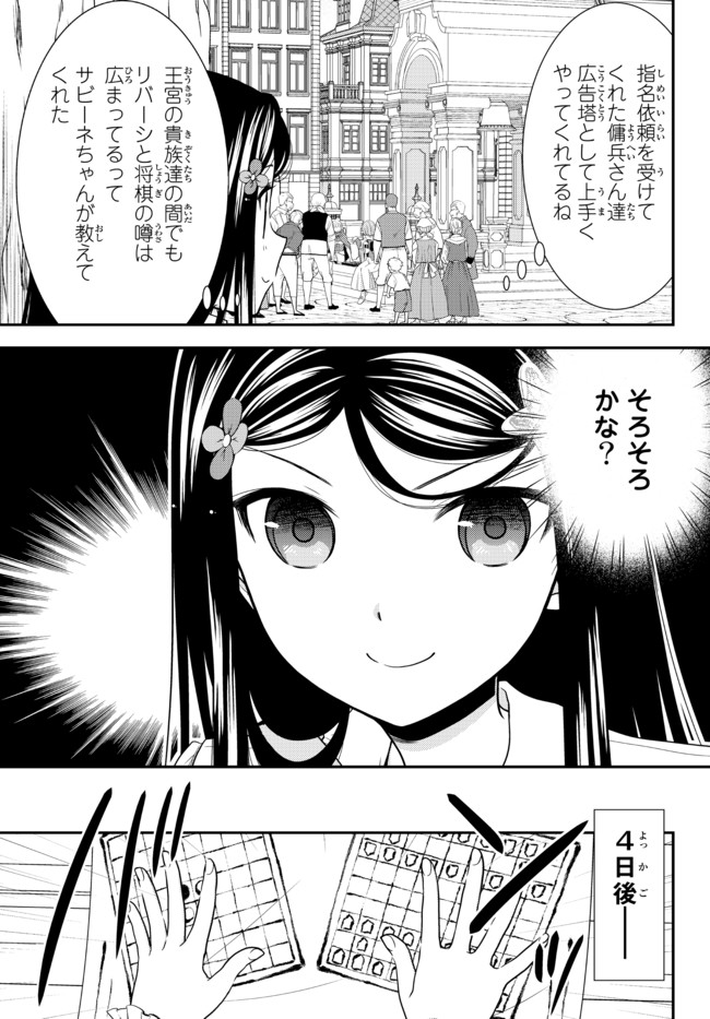 老後に備えて異世界で８万枚の金貨を貯めます - 第63話 - Page 19