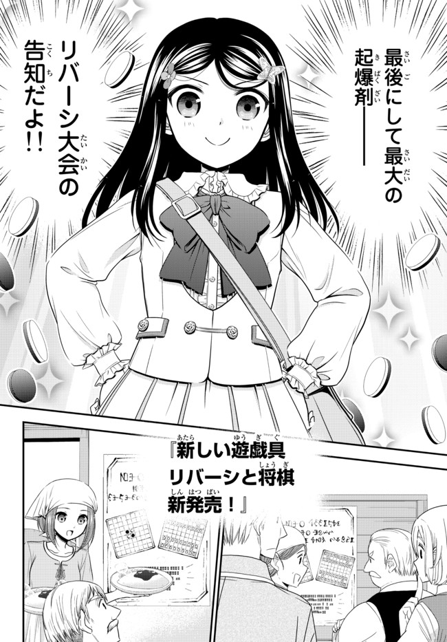 老後に備えて異世界で８万枚の金貨を貯めます - 第63話 - Page 20