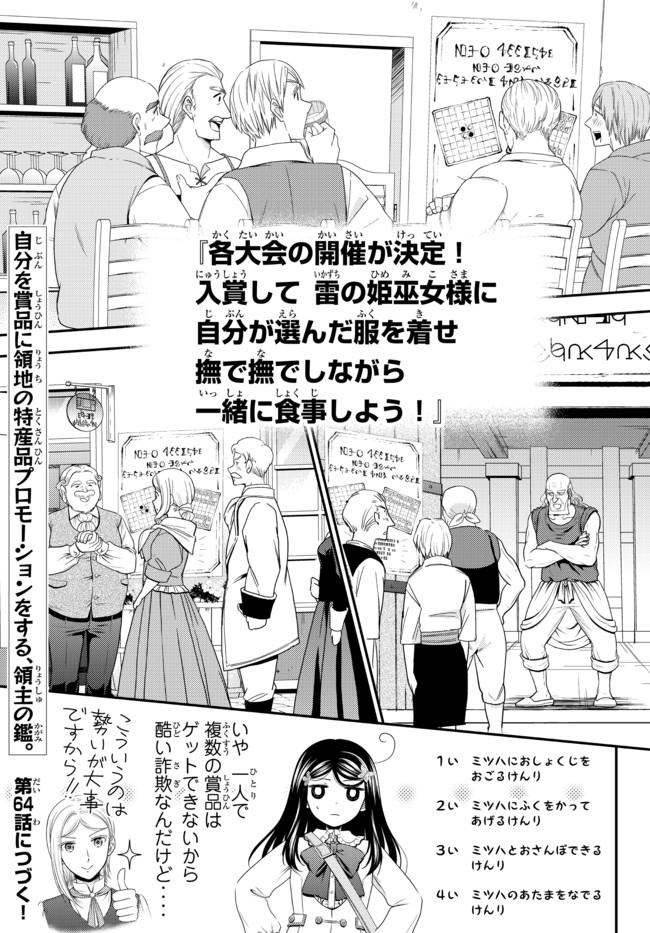 老後に備えて異世界で８万枚の金貨を貯めます - 第63話 - Page 21