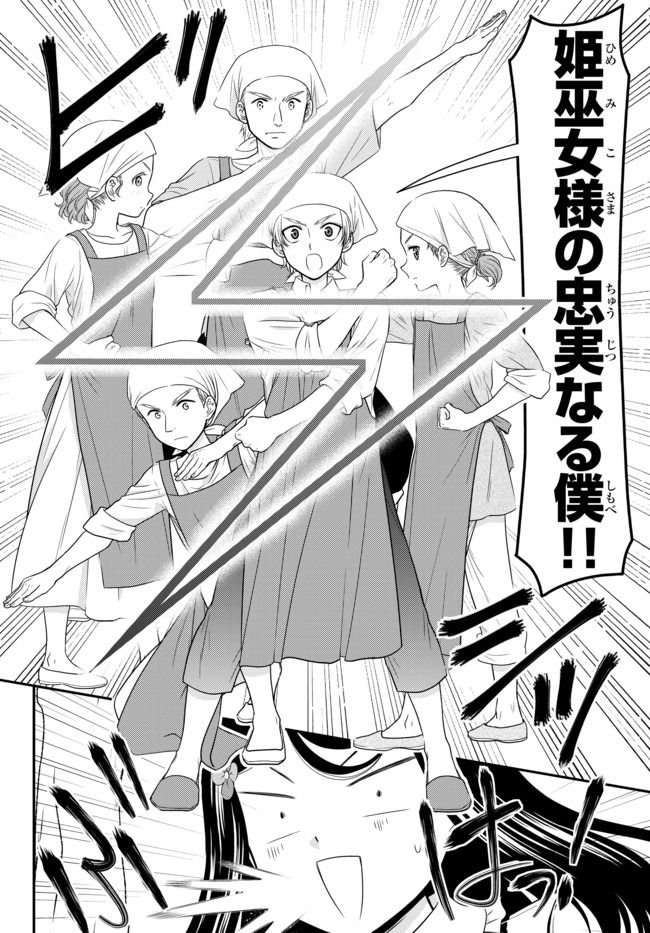 老後に備えて異世界で８万枚の金貨を貯めます - 第59話 - Page 4