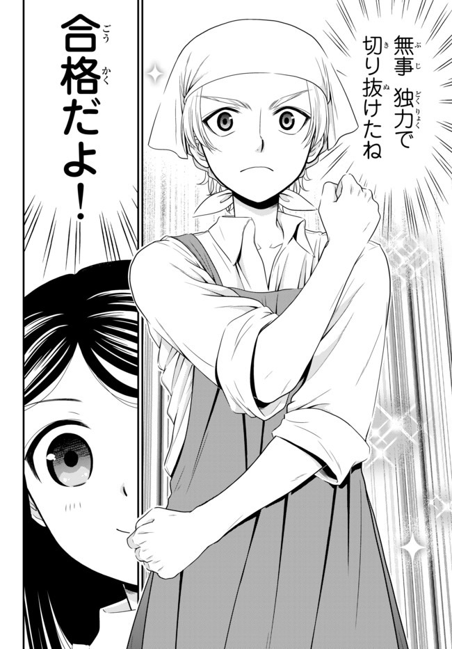 老後に備えて異世界で８万枚の金貨を貯めます - 第59話 - Page 6