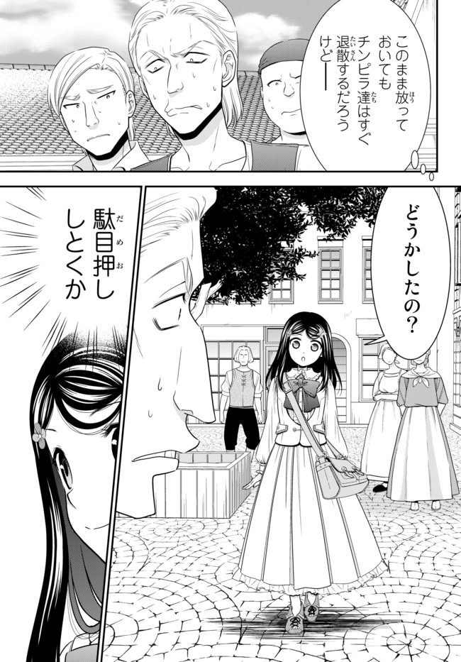 老後に備えて異世界で８万枚の金貨を貯めます - 第59話 - Page 7