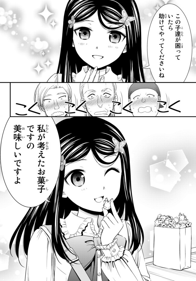 老後に備えて異世界で８万枚の金貨を貯めます - 第59話 - Page 10