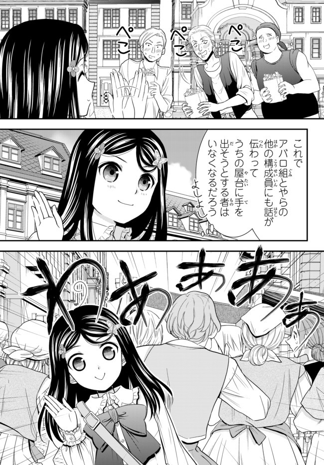 老後に備えて異世界で８万枚の金貨を貯めます - 第59話 - Page 11