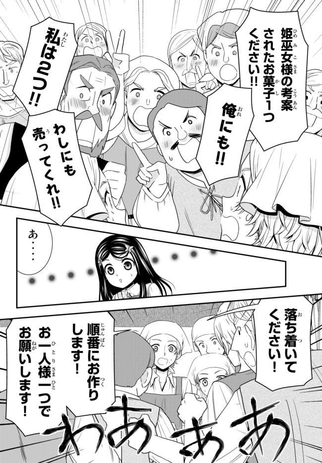 老後に備えて異世界で８万枚の金貨を貯めます - 第59話 - Page 12