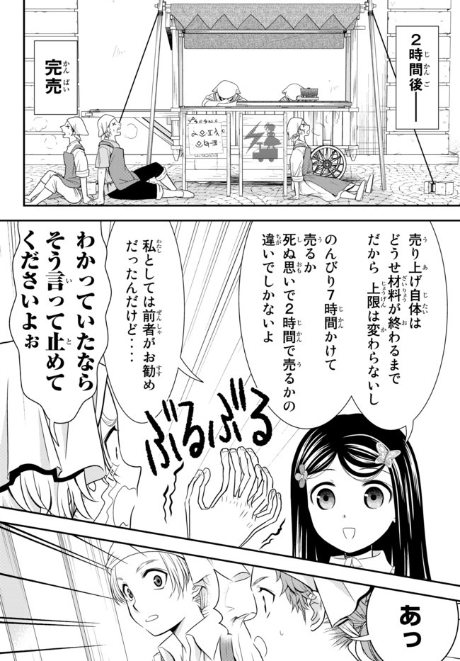 老後に備えて異世界で８万枚の金貨を貯めます - 第59話 - Page 14