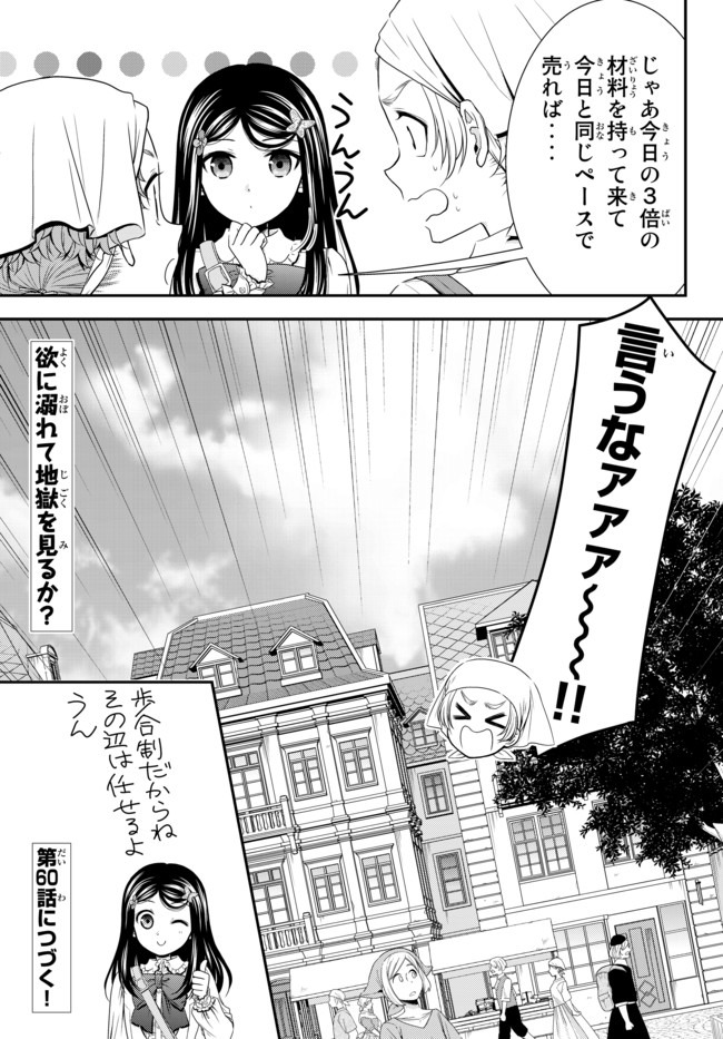 老後に備えて異世界で８万枚の金貨を貯めます - 第59話 - Page 15