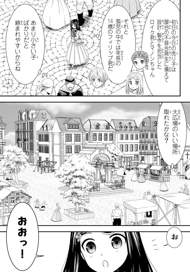 老後に備えて異世界で８万枚の金貨を貯めます - 第58話 - Page 3