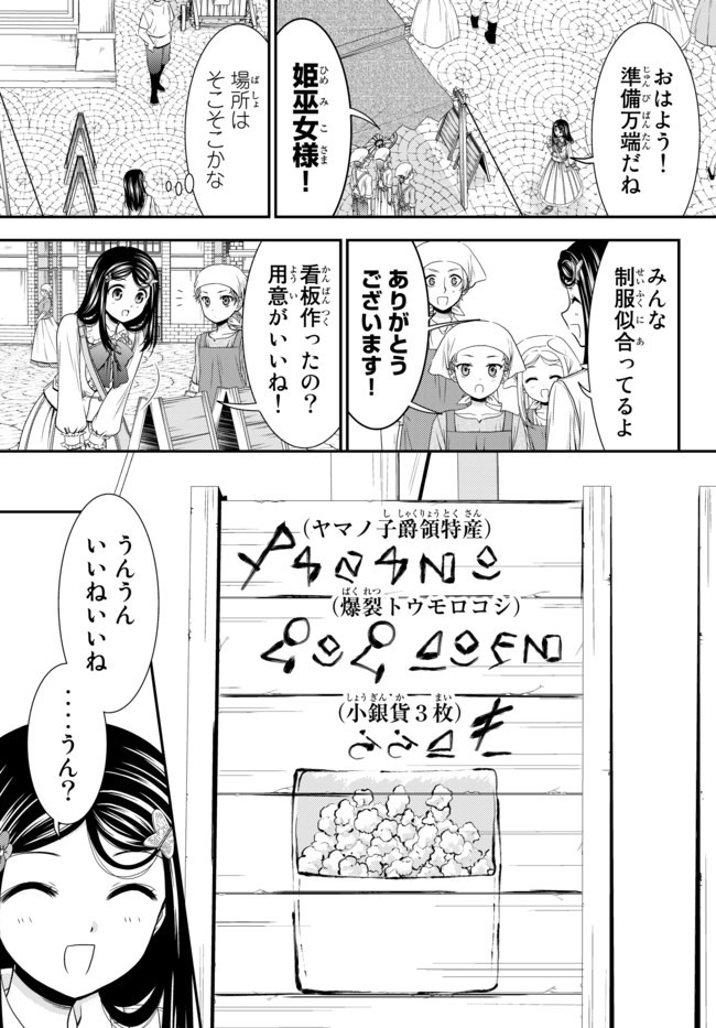 老後に備えて異世界で８万枚の金貨を貯めます - 第58話 - Page 5