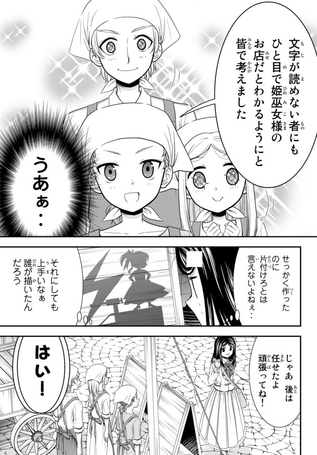 老後に備えて異世界で８万枚の金貨を貯めます - 第58話 - Page 7