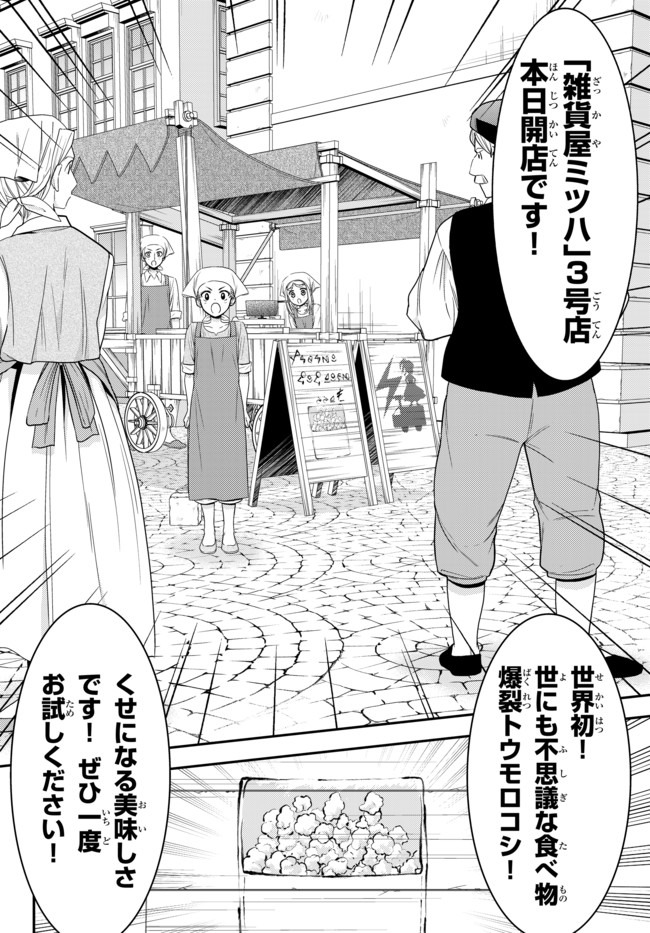 老後に備えて異世界で８万枚の金貨を貯めます - 第58話 - Page 8