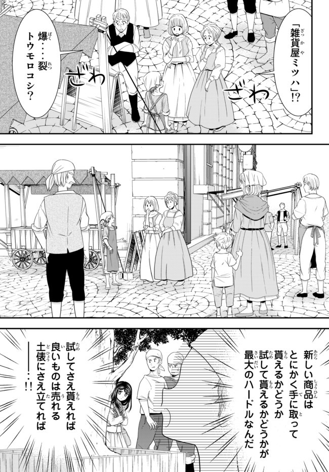 老後に備えて異世界で８万枚の金貨を貯めます - 第58話 - Page 9